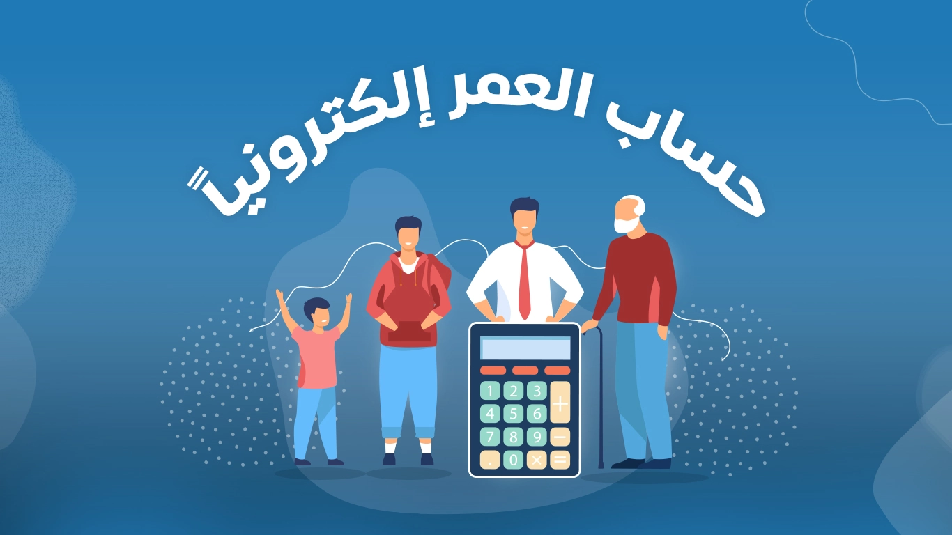 حاسبة الضريبة