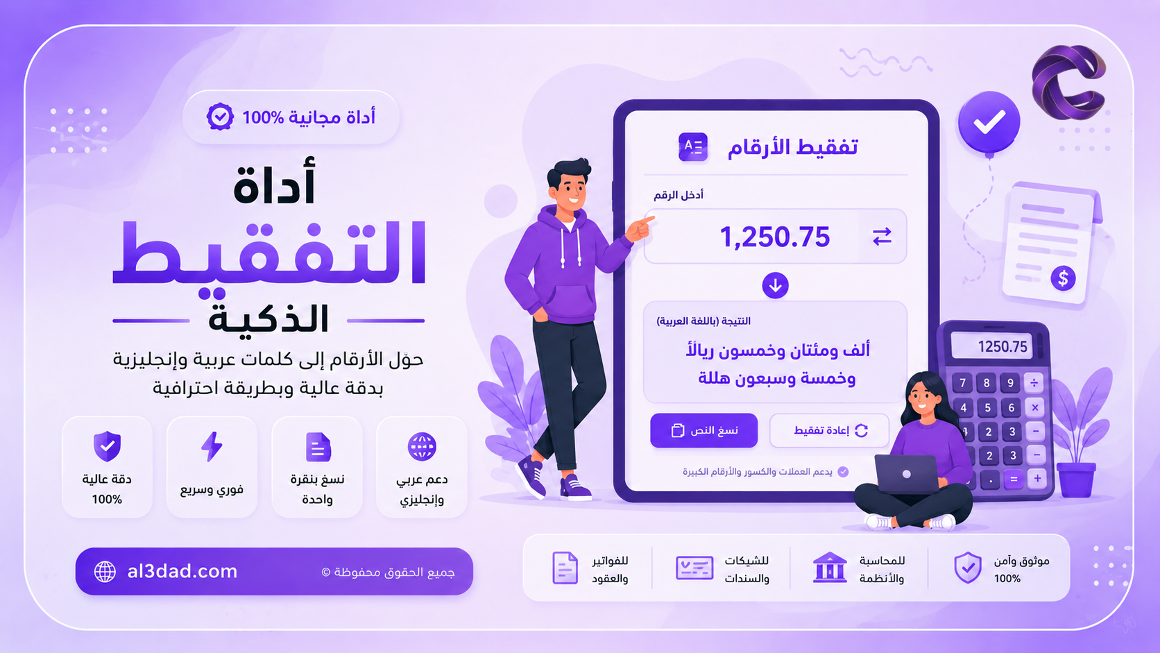 عداد يدوي