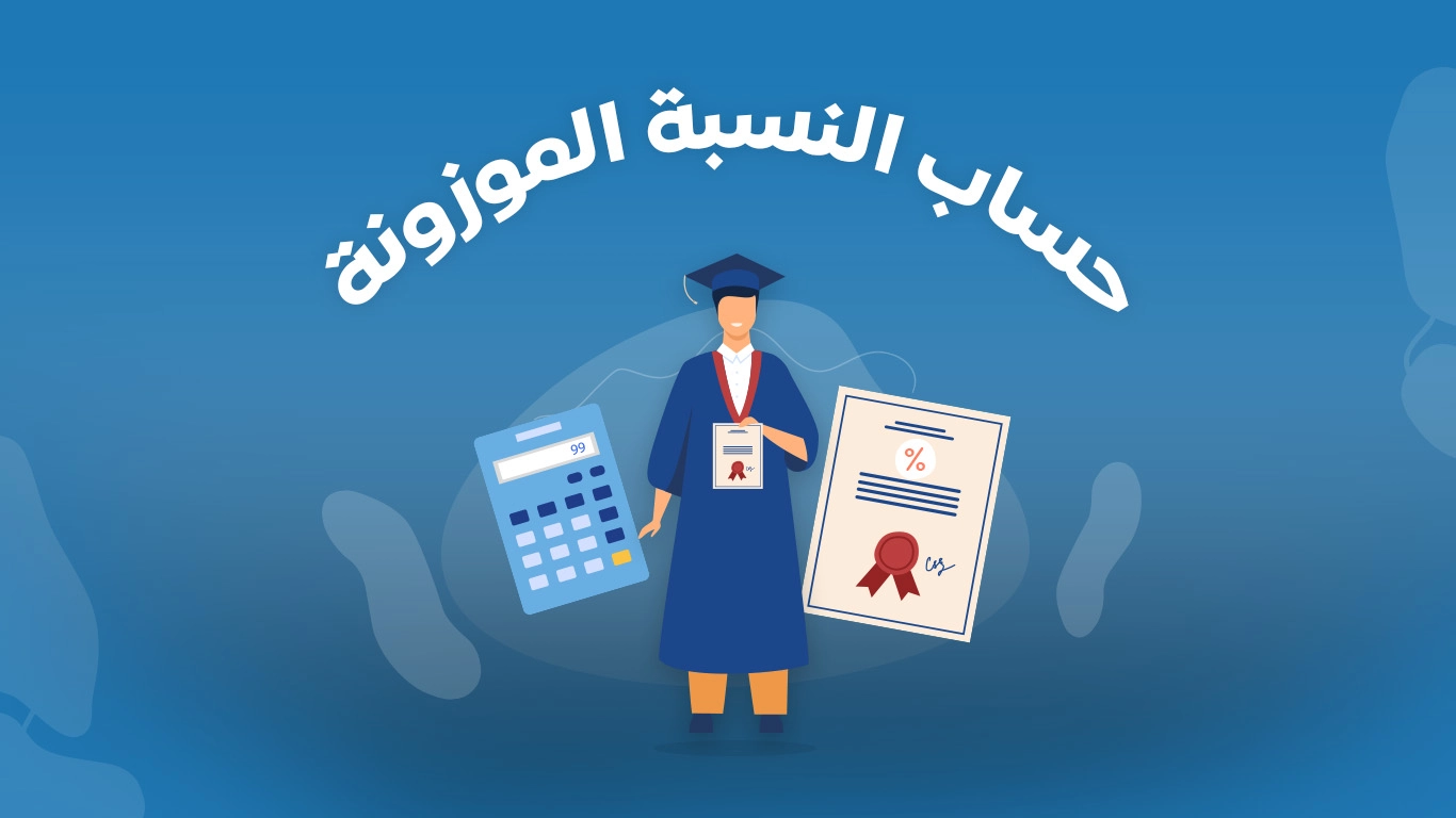 حاسبة النسبة المئوية